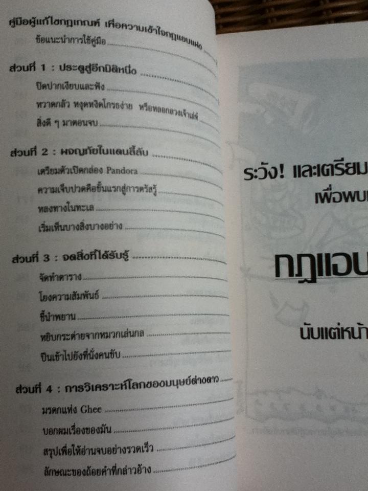 กฎแอบแฝง; ตัวทำลายองค์กร/ ปีเตอร์ สก็อต-มอร์แกน