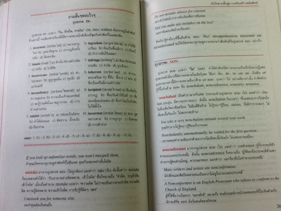 ศาสตร์แห่งศัพท์ภาษาอังกฤษ/ รีดเดอร์ไดเจสท์ จัดทำร่วมกับ Stuart B. Flexner