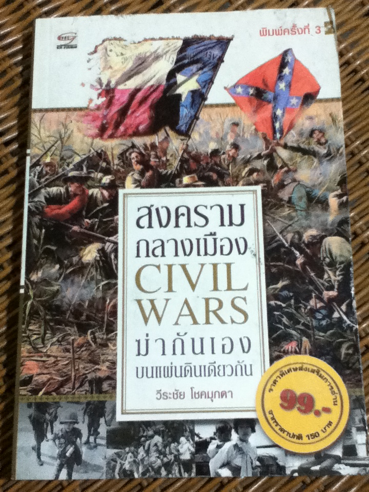 สงครามกลางเมือง CIVIL WARS
