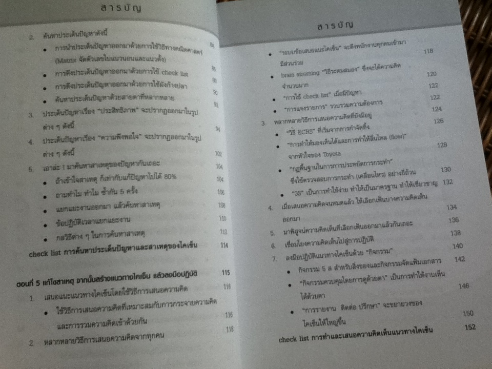 เพิ่มประสิทธิภาพการทำงานด้วยไคเซ็น/ โยชิฮารา ยาสุฮิโกะ