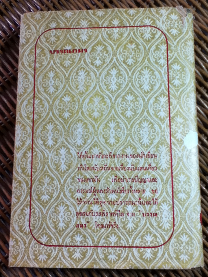 บรรณภมร