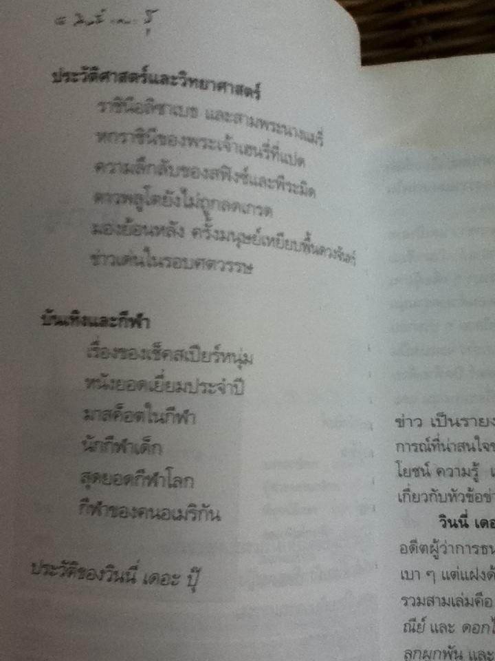 เรื่องคุยจากข่าว/ วินนี่ เดอะ ปุ๊