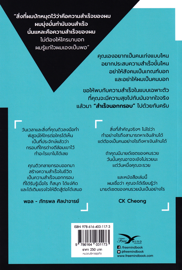 Se-ed (ซีเอ็ด) หนังสือ สำเร็จนอกกรอบ