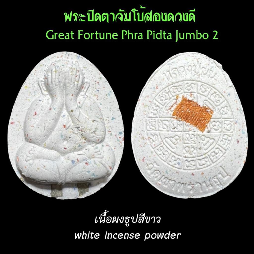 พระปิดตาจัมโบ้สองดวงดี (เนื้อผงธูปสีขาว) Great Fortune Phra Pidta Jumbo 2 (white incense powder). SKU-03456