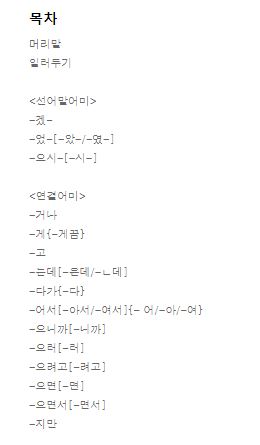 한국어 문법과 표현(초급 어미) Korean Grammar and Expression (Beginner)