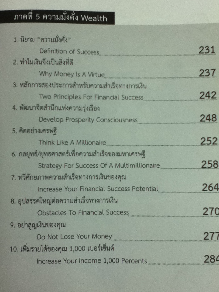 ปลุกพลัง 5 ด้านเพื่อให้ชีวิตยิ่งใหญ่ไร้ขีดจำกัด
