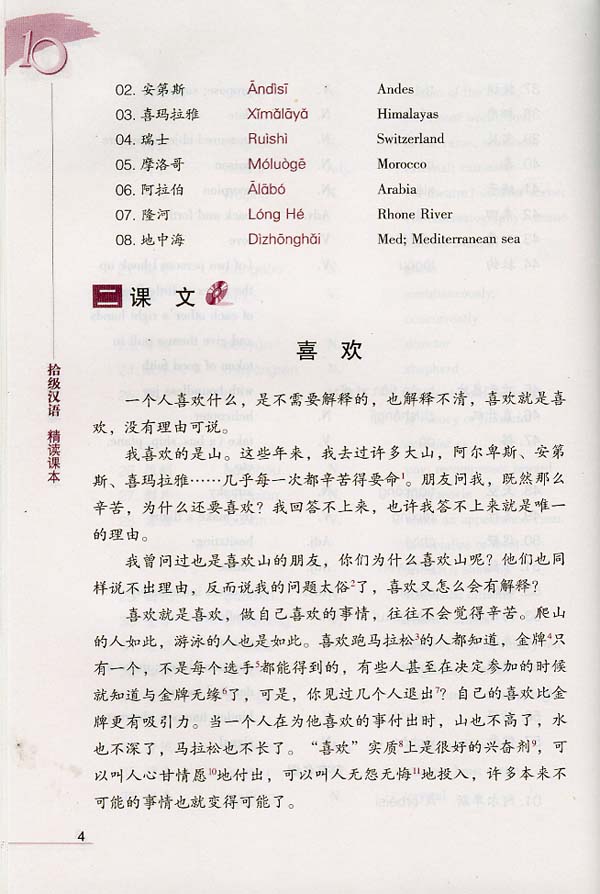 แบบเรียนภาษาจีน Ten Level Chinese (ระดับ 8) การอ่านแบบเข้มข้น +2CD 拾级汉语（第8级）精读课本（含2CD） Ten Level Chinese (Level 8) Intensive Reading Textbook + 2CD