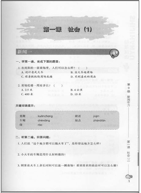แบบเรียนภาษาจีน Ten Level Chinese News Listening (ระดับ 9) 拾级汉语（第09级）新闻听力 Ten Level Chinese News Listening (Level 9) Textbook