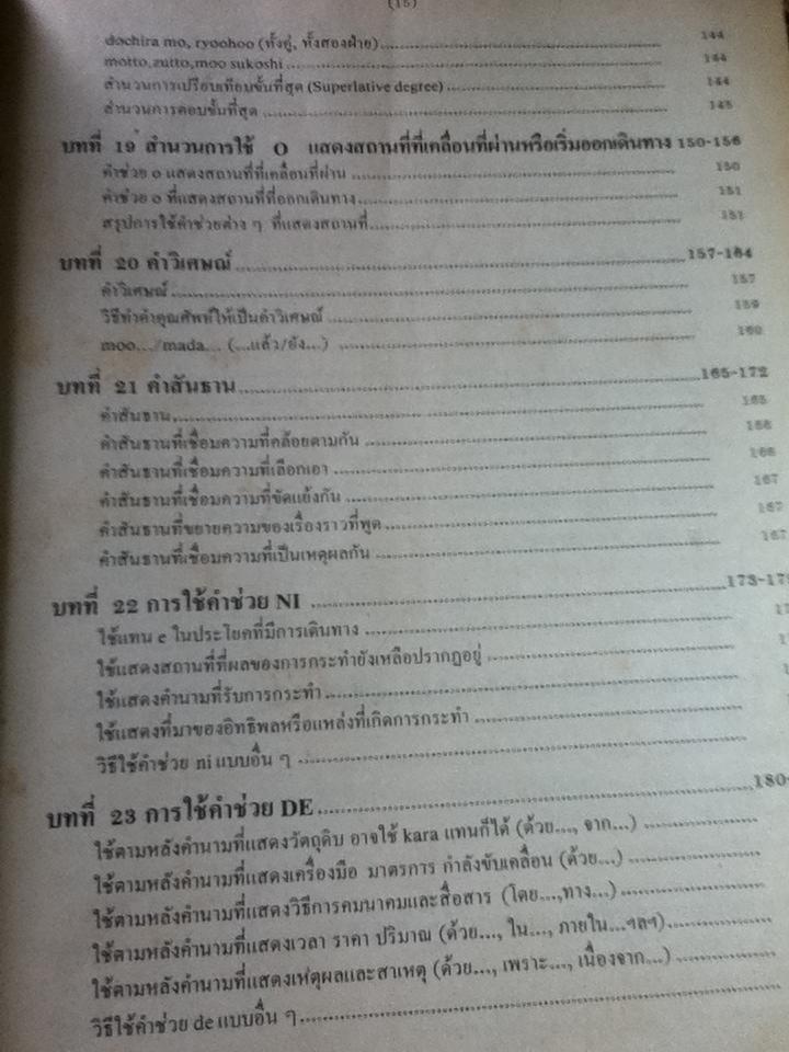 ภาษาญี่ปุ่นชั้นต้น เล่ม 1