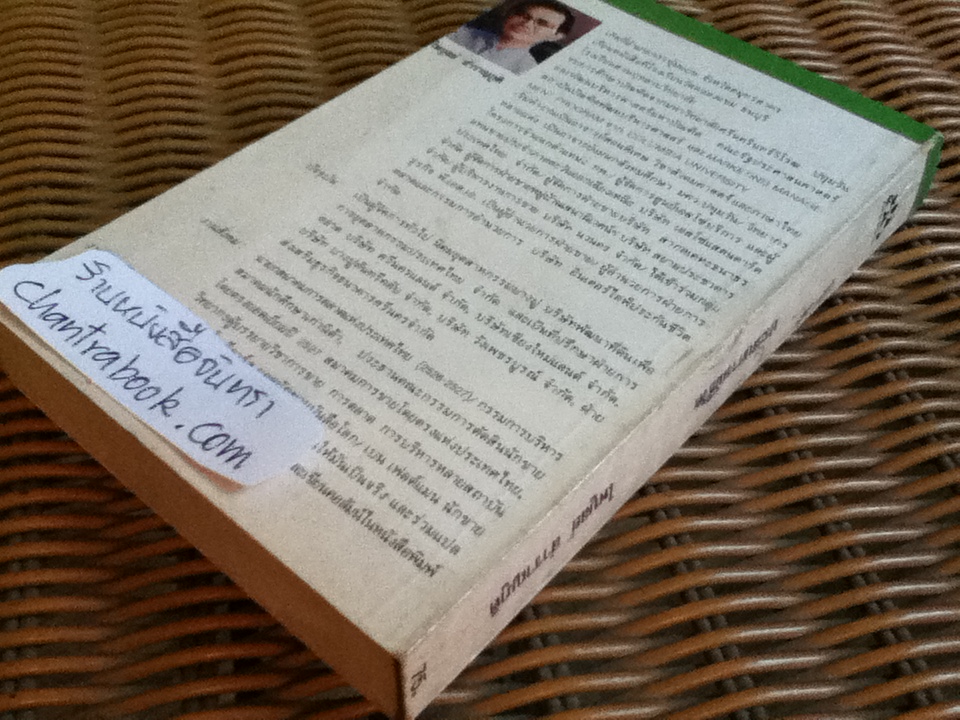 ประสบการณ์ชีวิต/ ไพบูลย์ สำราญภูติ