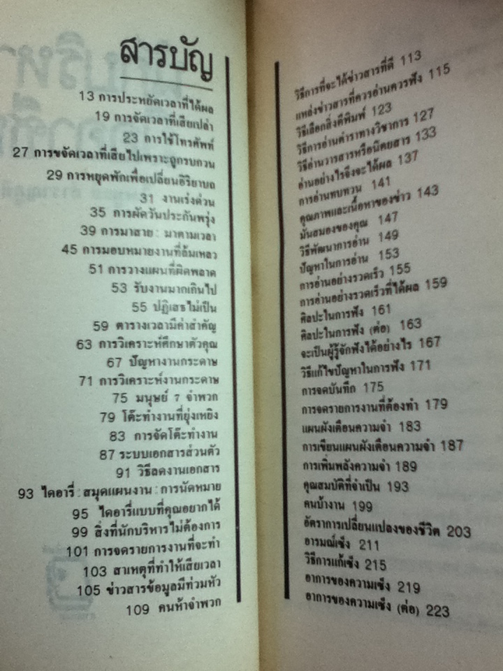 นักบริหารมืออาชีพ/ ไพบูลย์ สำราญภูติ (หนังสือแถม )