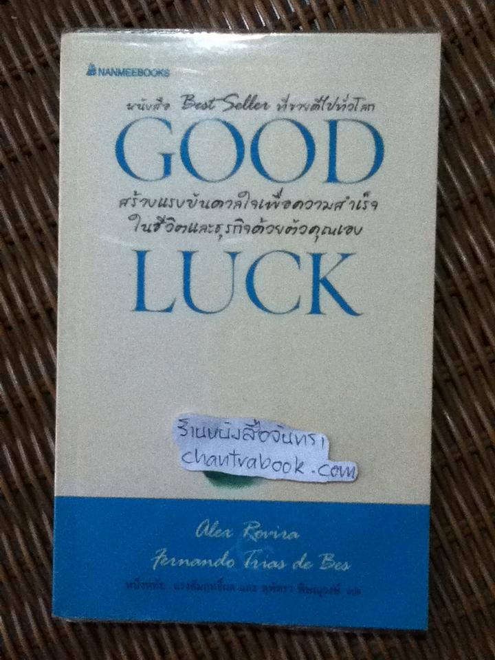 GOOD LUCK / อเล็กซ์ โรบิรา, เฟร์นันโด ตริอาส เด เบส