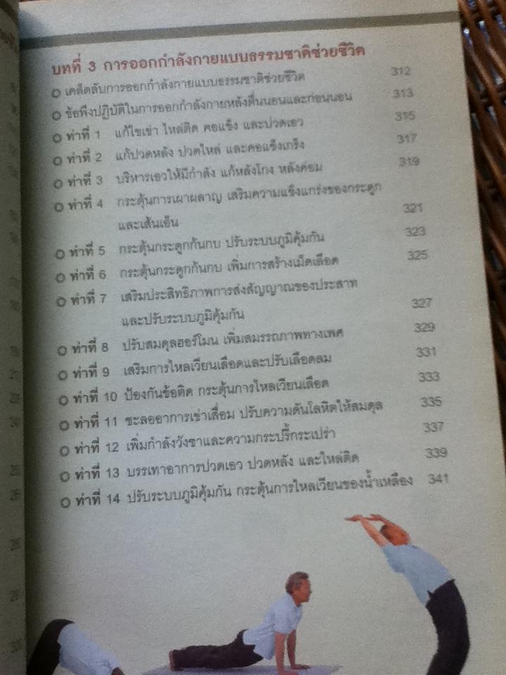 ธรรมชาติช่วยชีวิต(พร้อมDVD)/ ดร.ทอม อู๋
