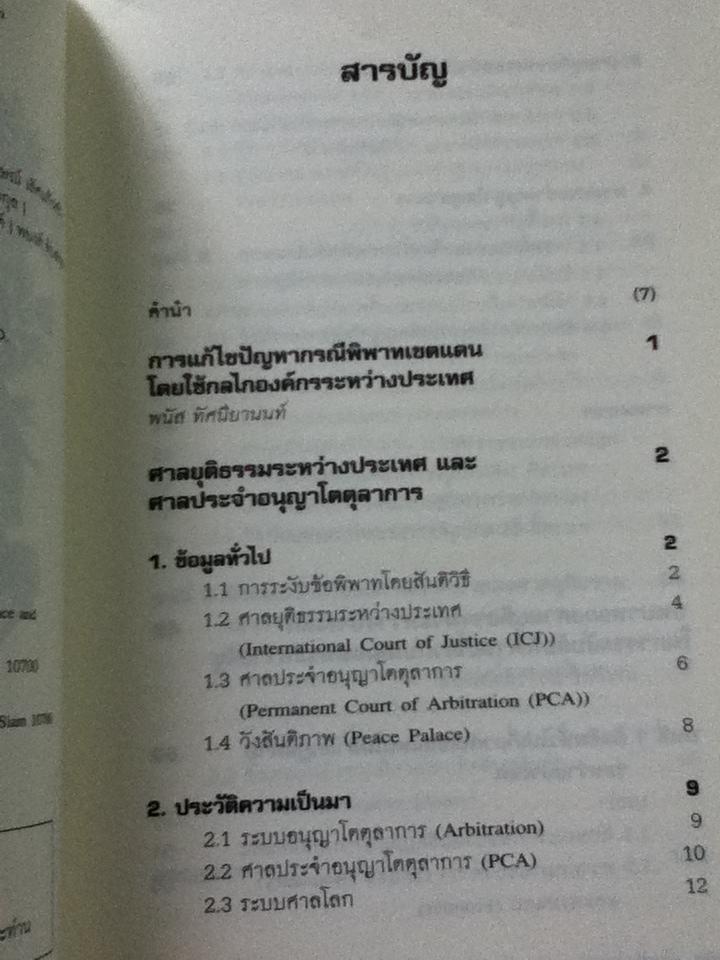 หนังสือชุดโครงการเขตแดนของเรา เพื่อนบ้านอาเซียนของเรา 5เล่ม ชุดที่ 2-6