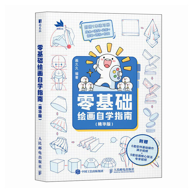 (พร้อมส่ง) หนังสือคู่มือวาดภาพด้วยตัวเองระดับเริ่มต้น