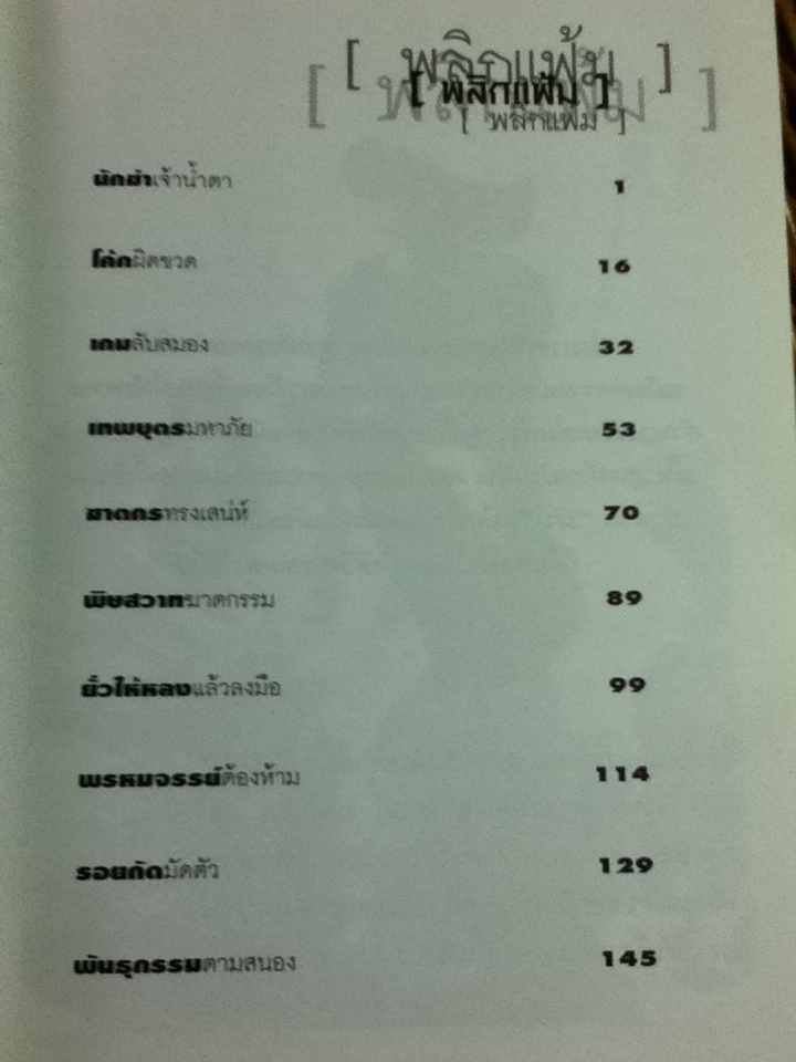 อาชญาโหด/ สร้อยสันติ แปลและเรียบเรียง