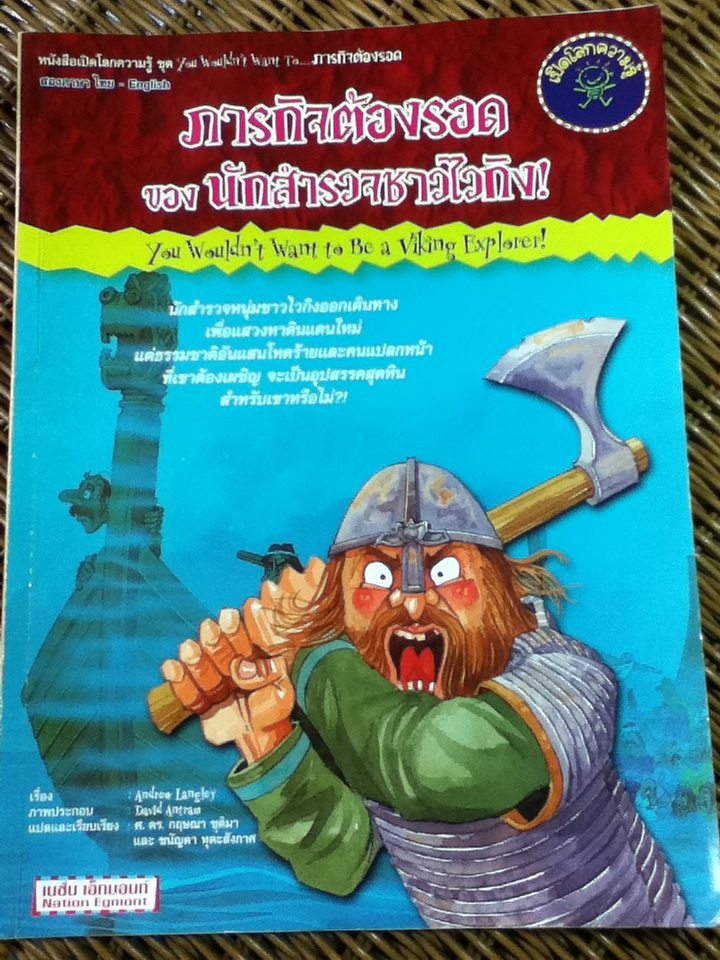 ภารกิจต้องรอด ของนักสำรวจชาวไวกิง ! You Wouldn't Want to Be a Viking Explorer !