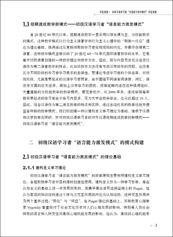 การสอนภาษาจีนสำหรับชาวต่างชาติ (International Chinese Teaching)