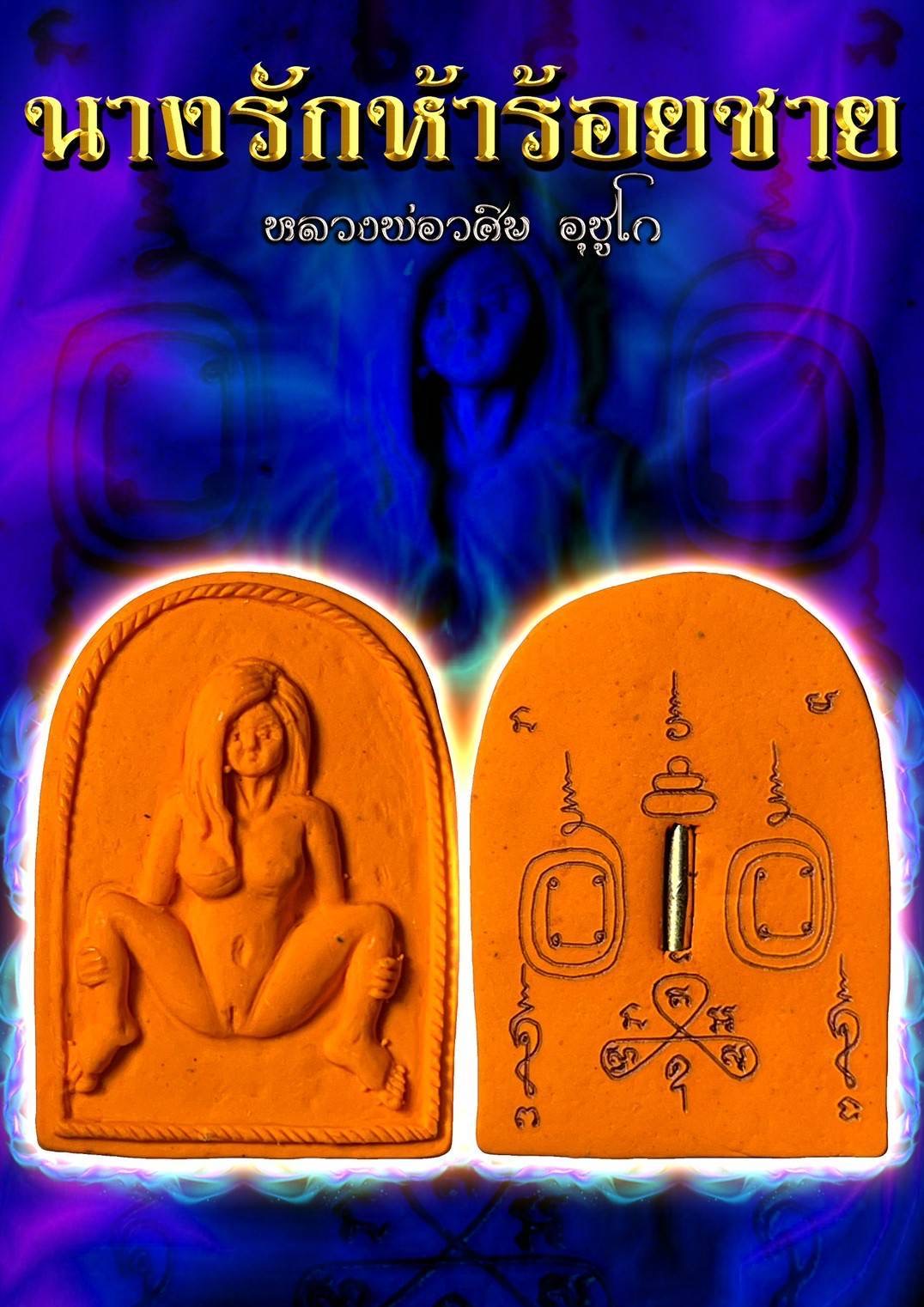 นางรักห้าร้อยชาย Nang Rak 500 man SKU-01450
