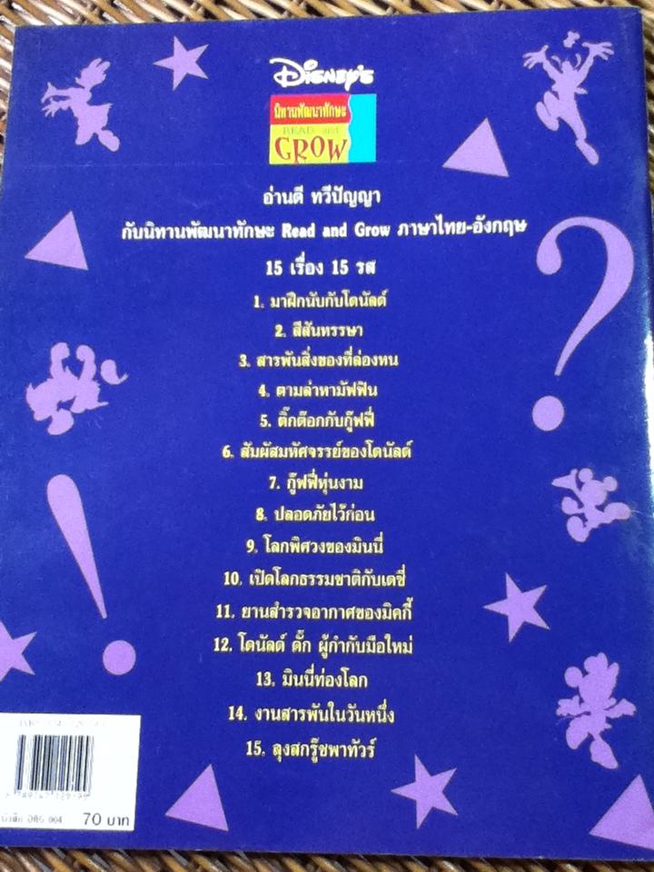 THE AMAZING MUFFIN SEARCH ตามล่าหามัฟฟิน (2 ภาษา อังกฤษ-ไทย)