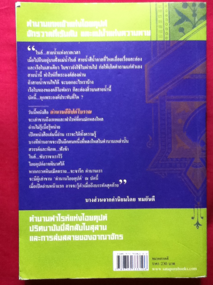 ตำนานอียิปต์โบราณ ฉบับสมบูรณ์