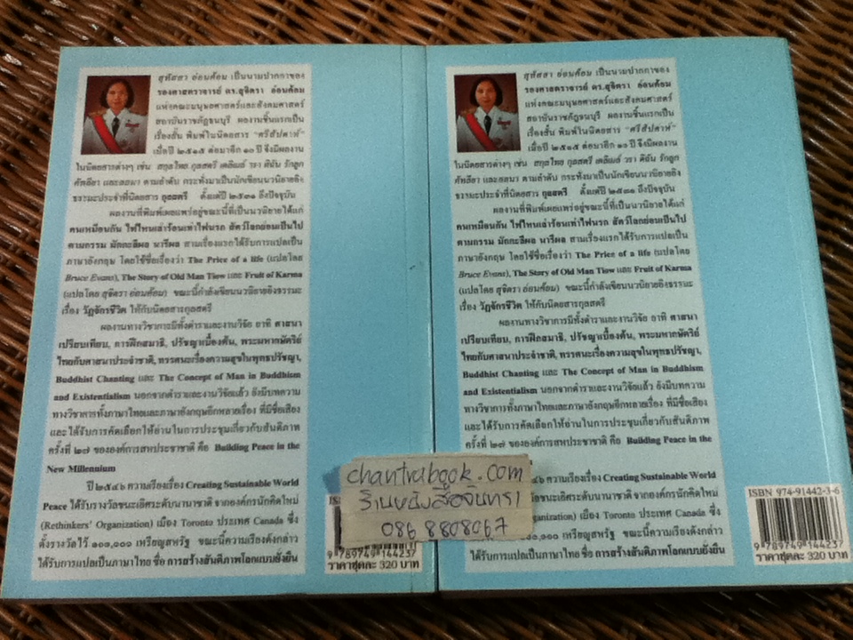 สัตว์โลกย่อมเป็นไปตามกรรม (2 เล่มจบ)/ สุทัสสา อ่อนค้อม