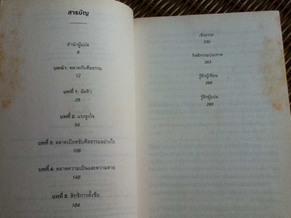 เงินไม่ใช่พระเจ้า: ขีดจำกัดทางศีลธรรมของตลาด/ ไมเคิล เจ. แซนเดล
