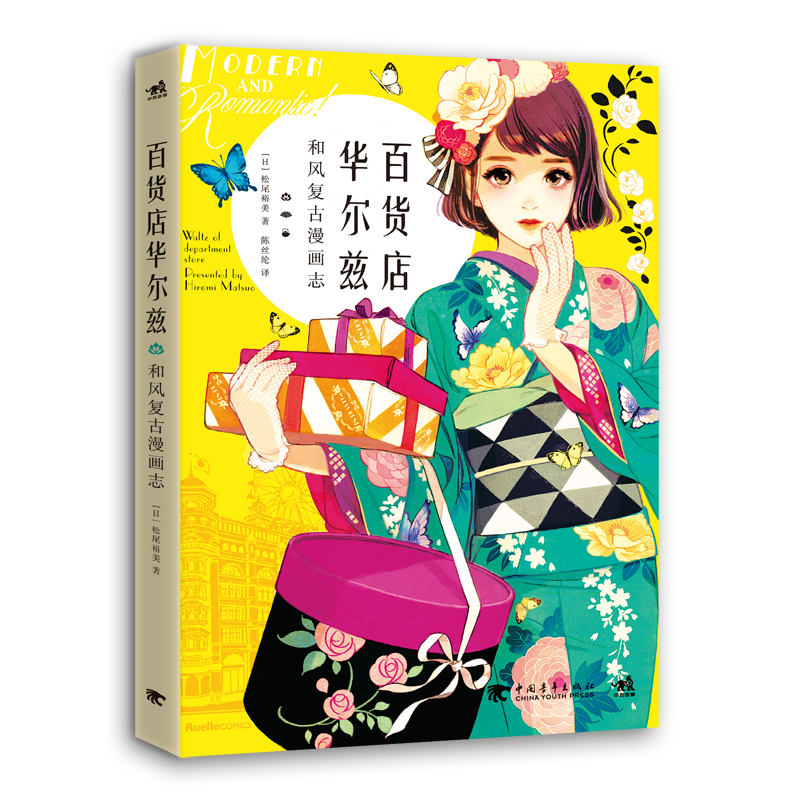 (พรีออเดอร์-Clearance Sale) หนังสือการ์ตูนช่อง Waltz of department store