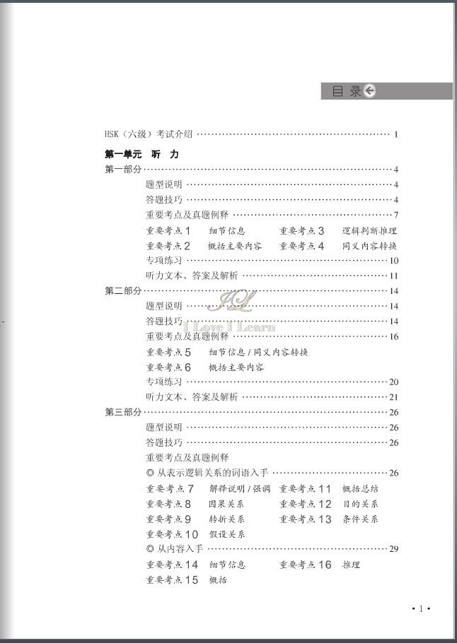 หนังสือวิเคราะห์ข้อสอบHSKระดับ6