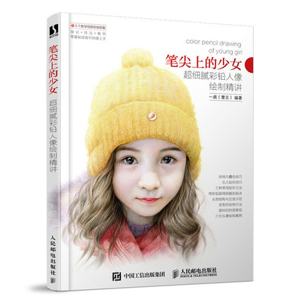 (Pre-order) หนังสือระบายสีไม้ภาพวาดเด็กผู้หญิง color pencil drawing of young girl
