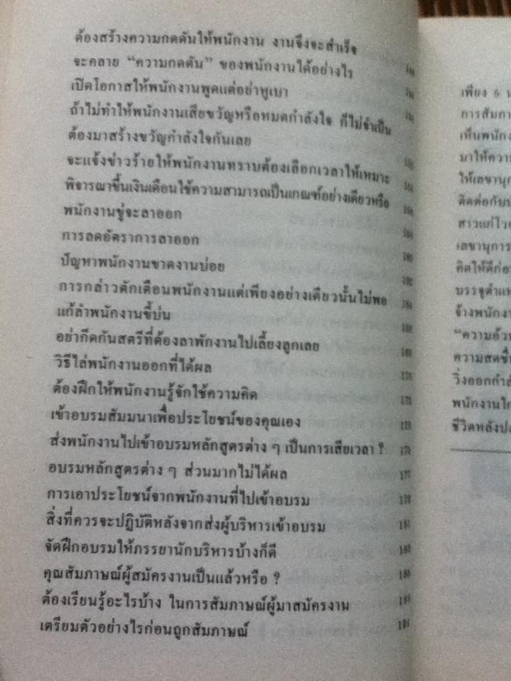 ข้อคิดนักบริหาร/ สมศักดิ์ ชาญศิริศักดิ์สกุล