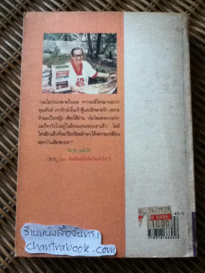 บันไดแห่งความรัก/ สันต์ เทวรักษ์