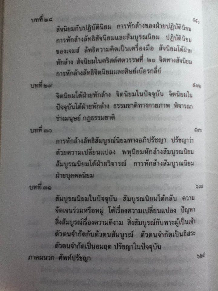 วิชาปรัชญา