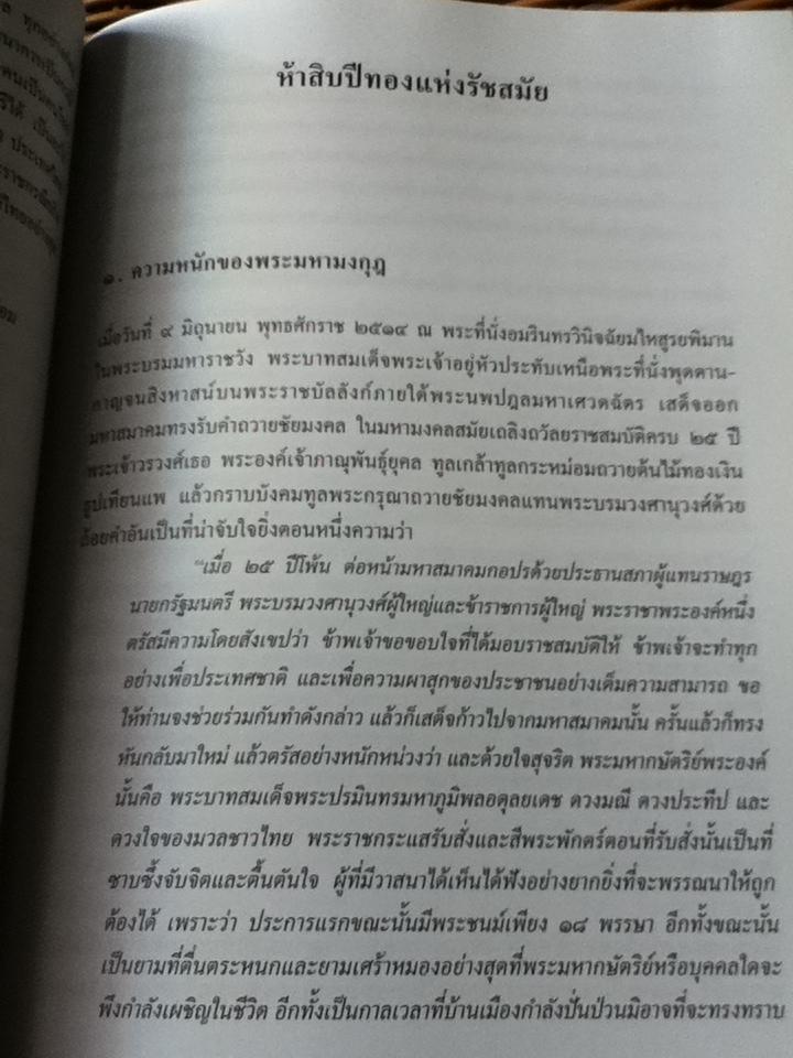 อนุสรณ์งานพระราชทานเพลิงศพ ศาสตราจารย์พิเศษทองต่อ กล้วยไม้ ณ อยุธยา