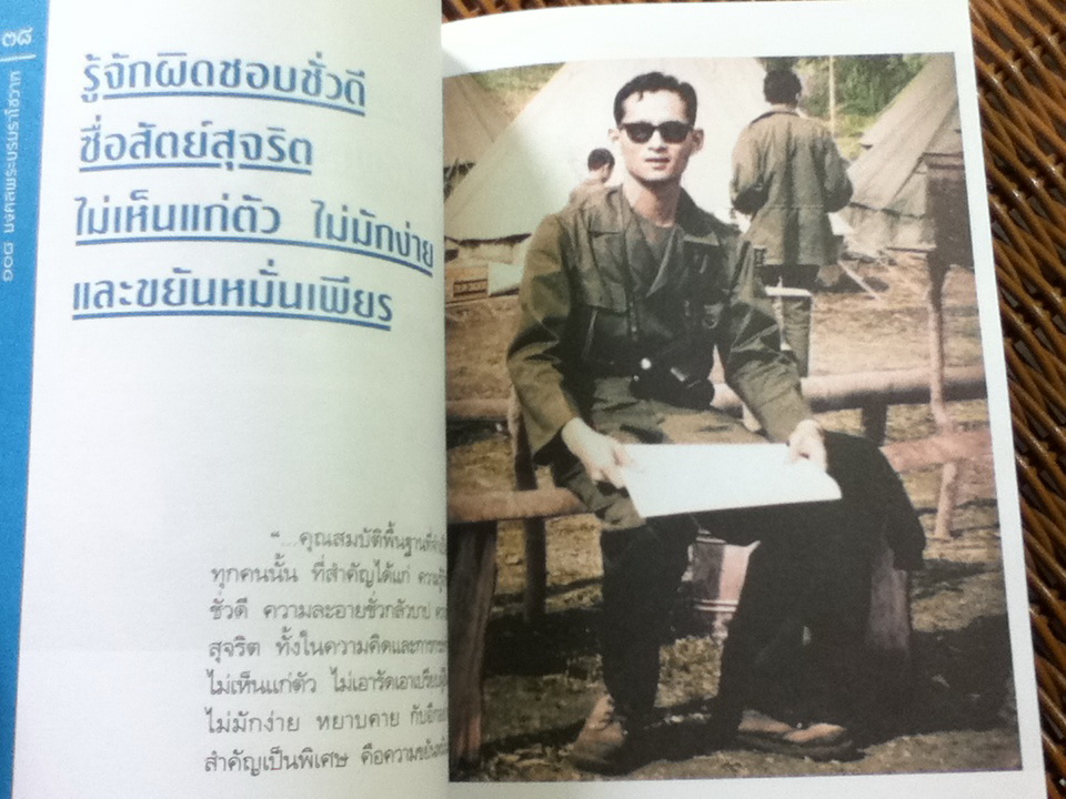 108 มงคลพระบรมราโชวาท/ องอาจ จิระอร: บรรณาธิการ **แถมฟรีเมื่อซื้อหนังสือครบ 500 บาท** (หนังสือแถม)