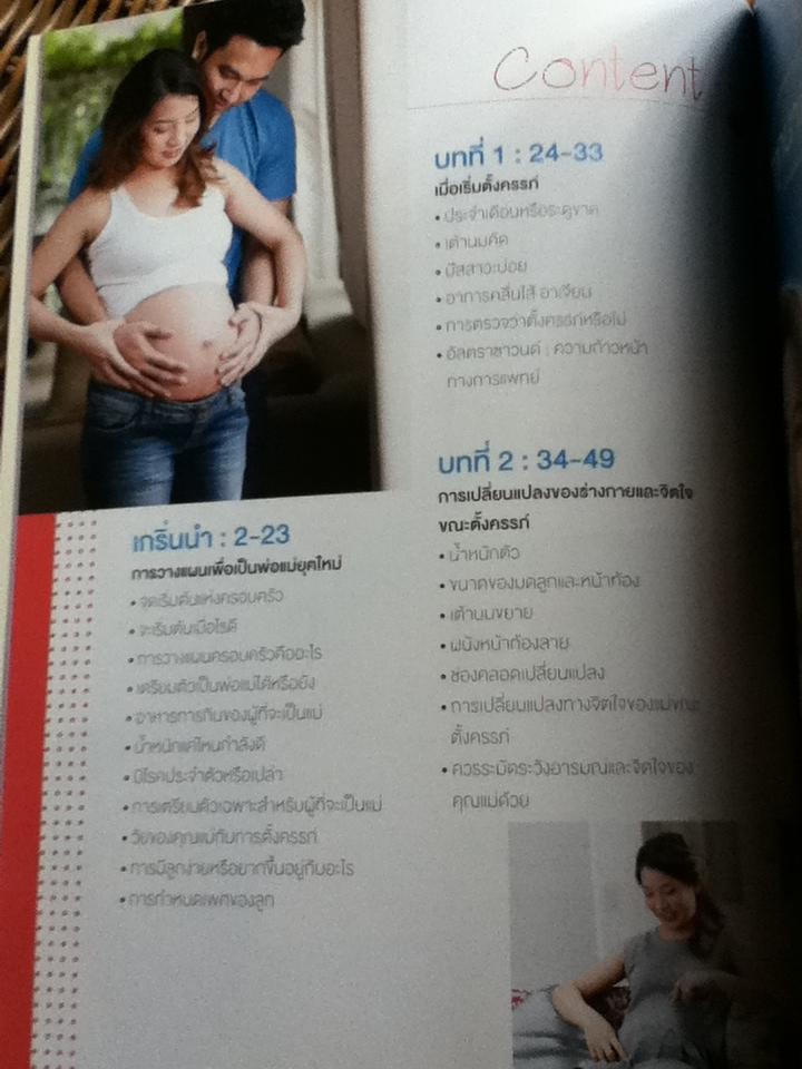 คู่มือตั้งครรภ์และเตรียมคลอด/ รศ.นพ.สุวชัย อินทรประเสริฐ