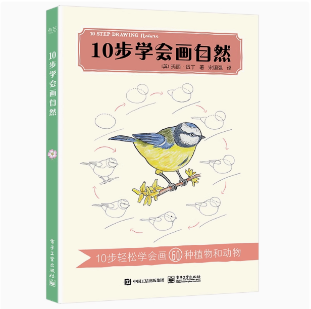 (Pre-order) หนังสือ 10 STEP DRAWING Nature
