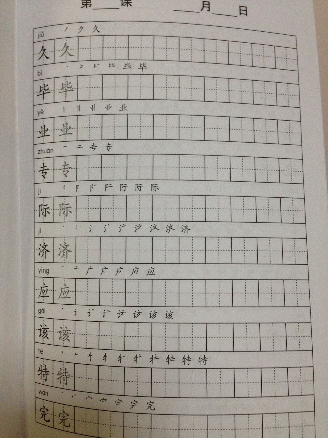 Ten Level Chinese (Level 2): Textbook of Chinese Characters 拾级汉语（第2级）写字课本（附汉字练习本）