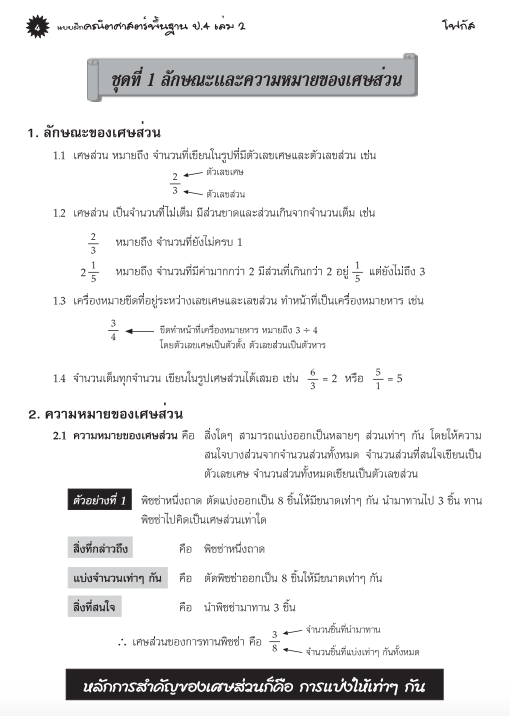 แบบฝึกคณิตศาสตร์พื้นฐานป.4 เล่ม 2+เฉลย (หลักสูตรใหม่ 2560) สำนักพิมพ์โฟกัส