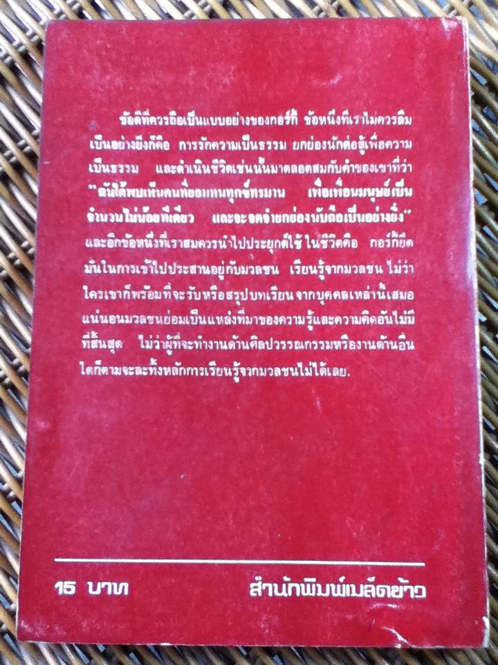 มหาวิทยาลัยของฉัน/ แมกซิม กอร์กี้
