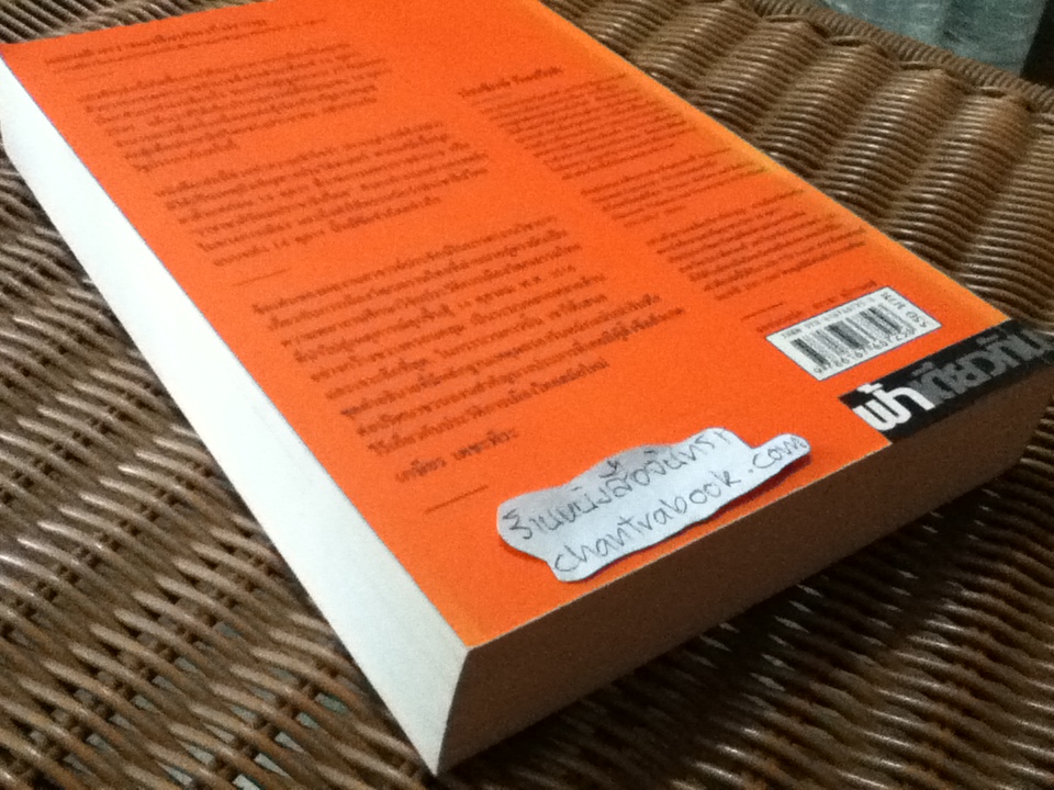 และแล้วความเคลื่อนไหวก็ปรากฏ: การเมือง วัฒนธรรมของนักศึกษาและปัญญาชนก่อน 14 ตุลาฯ/ ประจักษ์ ก้องกีรติ