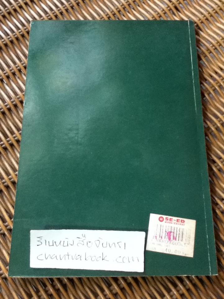 หมาบางแก้ว/ บัณฑิตย์ สุริยพันธ์