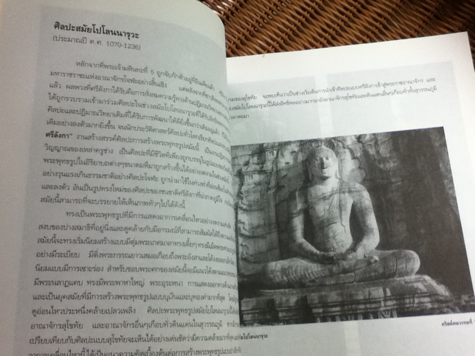 วิเคราะห์ประวัติการนับถือศาสนาพุทธ และศิลปะพระพุทธรูปในเอเชีย/ สมเกียรติ โล่ห์เพชรัตน์