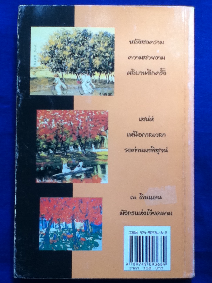 แบกเป้ท่องมังกรแห่งเวียดนาม