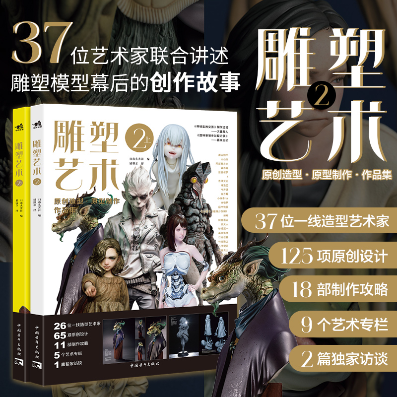 (Pre-order) หนังสือ SCULPTORS 2 (แพ็คคู่ 2 เล่ม)