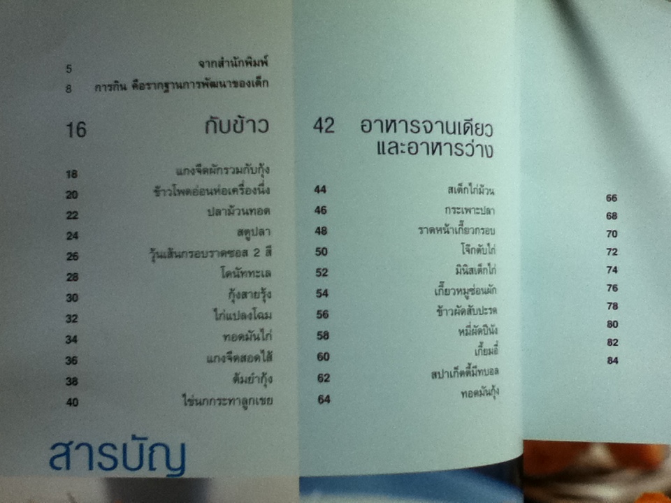 อาหารลูกรัก