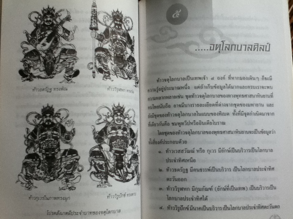 อลังการจีนศิลป์/ จิตรา ก่อนันทเกียรติ