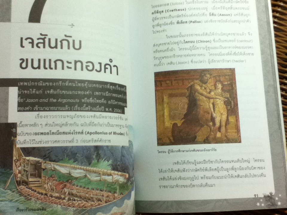 10 ตำนานสะท้านโลก/ ดร.บัญชา ธนบุญสมบัติ