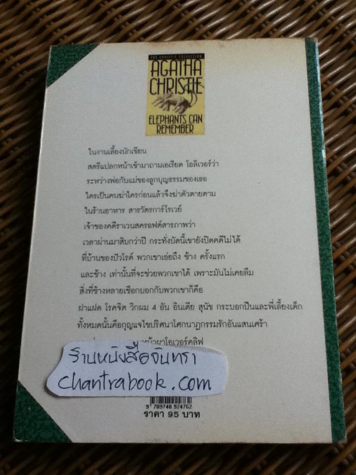 ใครฆ่าใครก่อน/ อกาทา คริสตี