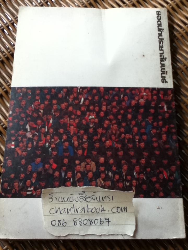 ยอดนักประชาสัมพันธ์ ดร.โจเซฟ เกิบเบลส์